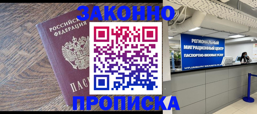 прописка иностранных граждан в Дзержинске