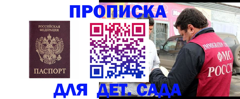 временная регистрация купить в Дзержинске