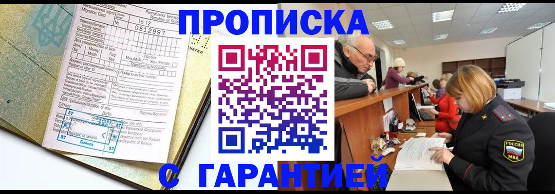 временная регистрация в Дзержинске